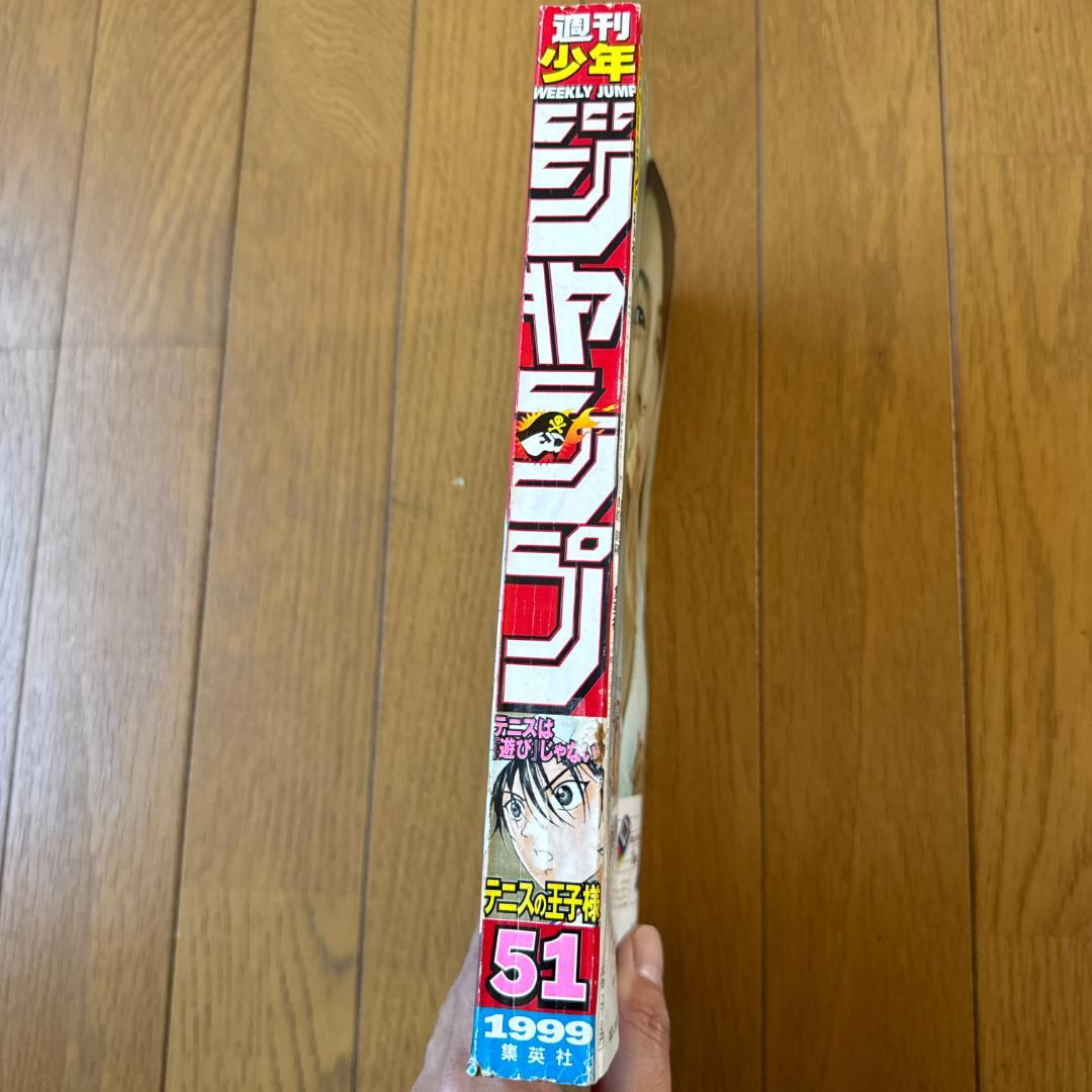 週刊少年ジャンプ 1999年51号 テニスの王子様 表紙号