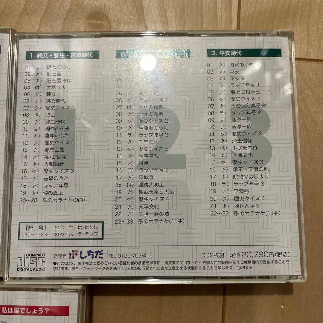 ぴ*ん様 しちだ　れきし探訪　CD 9枚セット