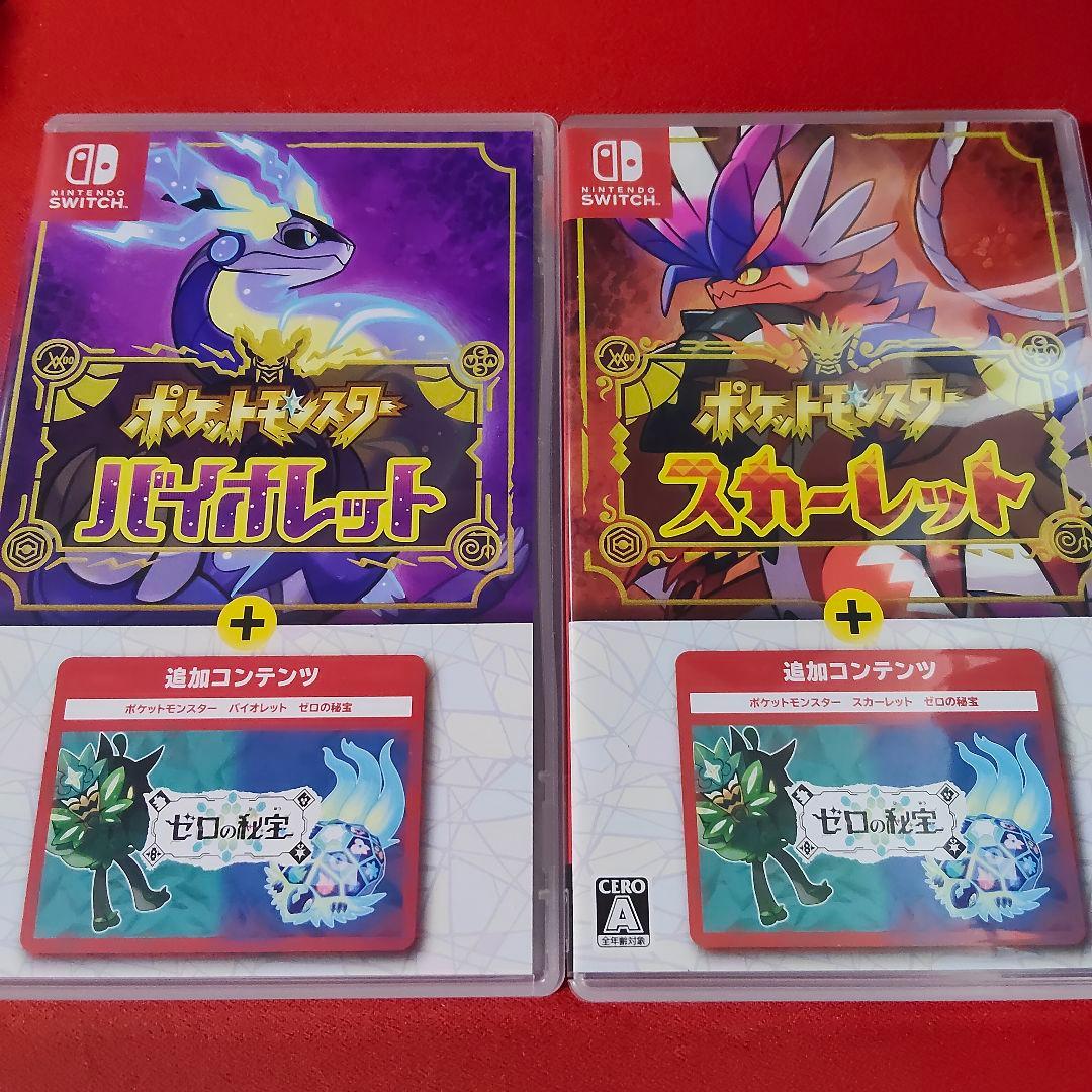 ポケットモンスター バイオレット & スカーレット + ゼロの秘宝　セット