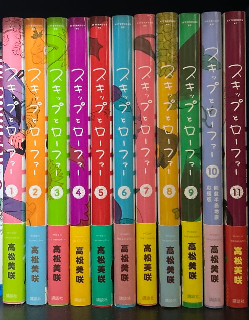スキップとローファー 全巻 初版 帯