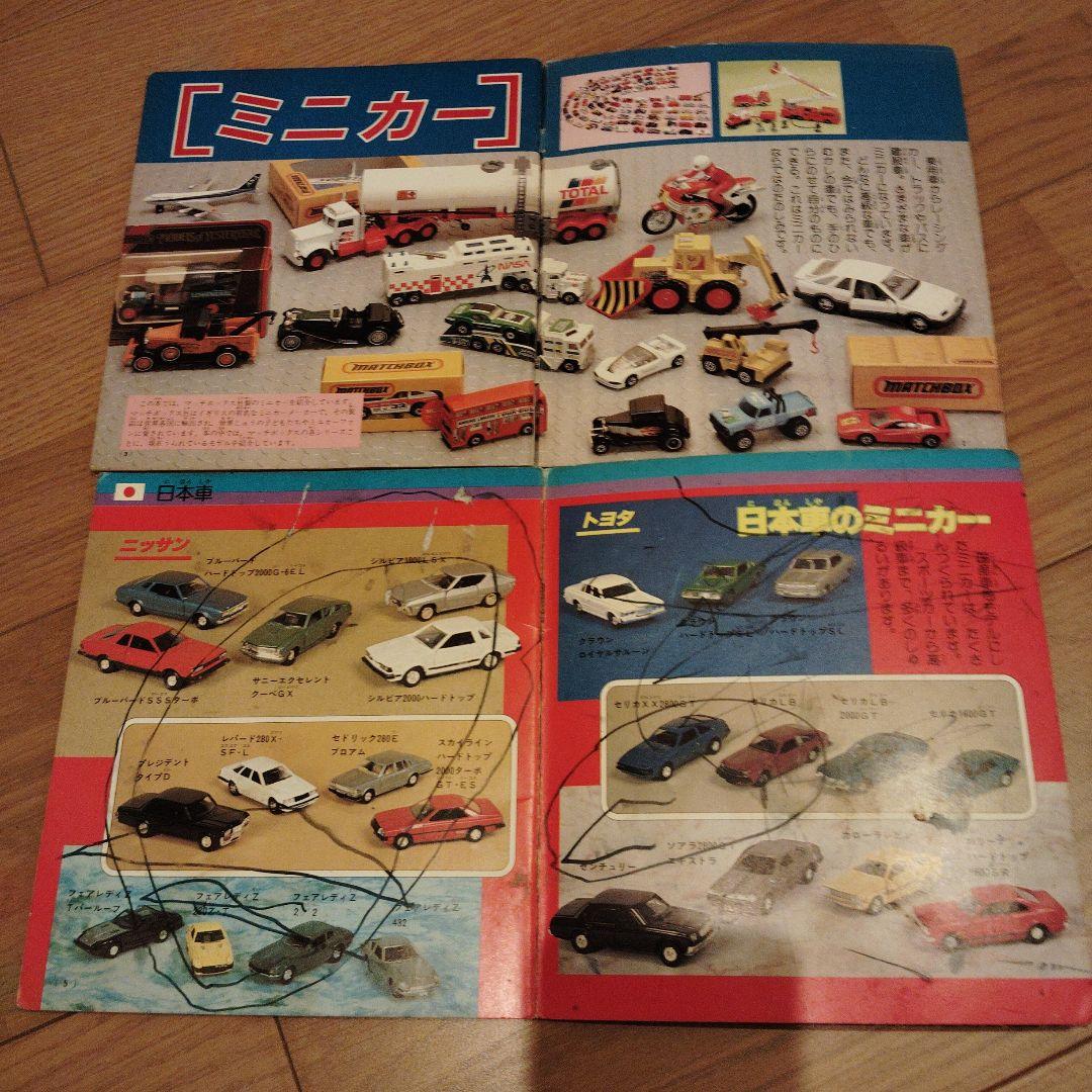 貴重 はたらくくるま ミニカー 4冊セット 講談社カラー百科