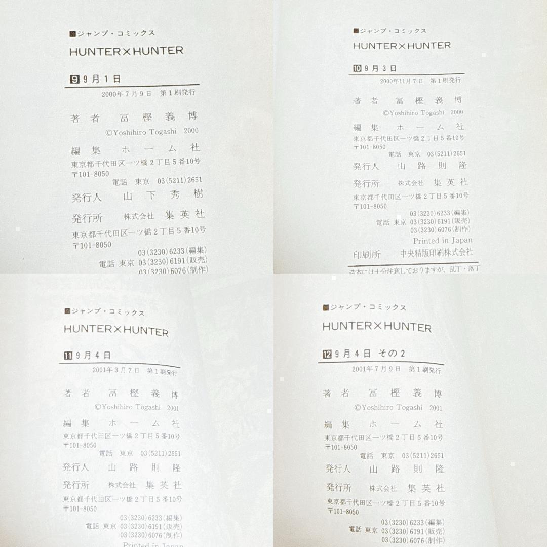 【全巻初版セット】HUNTER×HUNTER ハンターハンター おまけ 冨樫義博