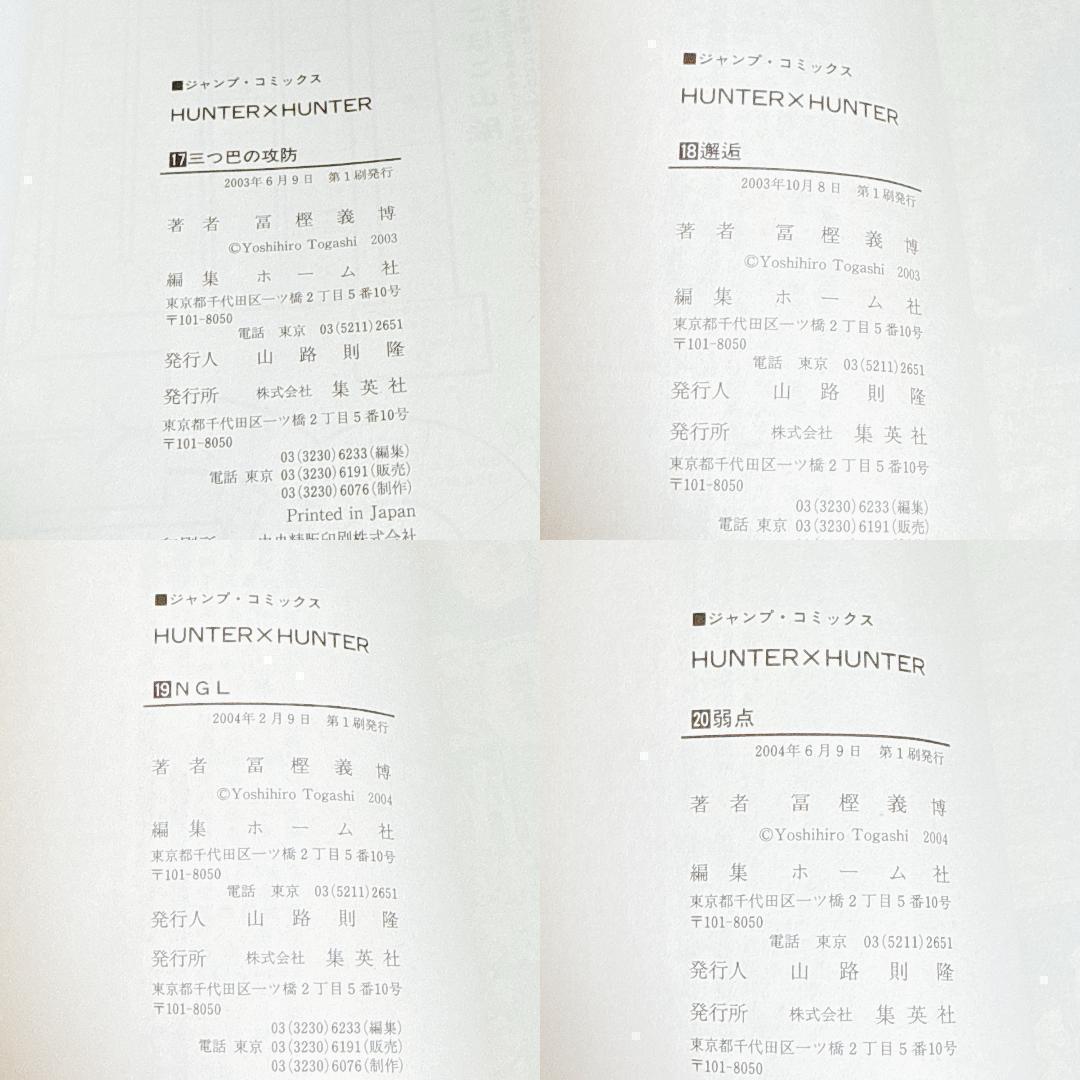 【全巻初版セット】HUNTER×HUNTER ハンターハンター おまけ 冨樫義博