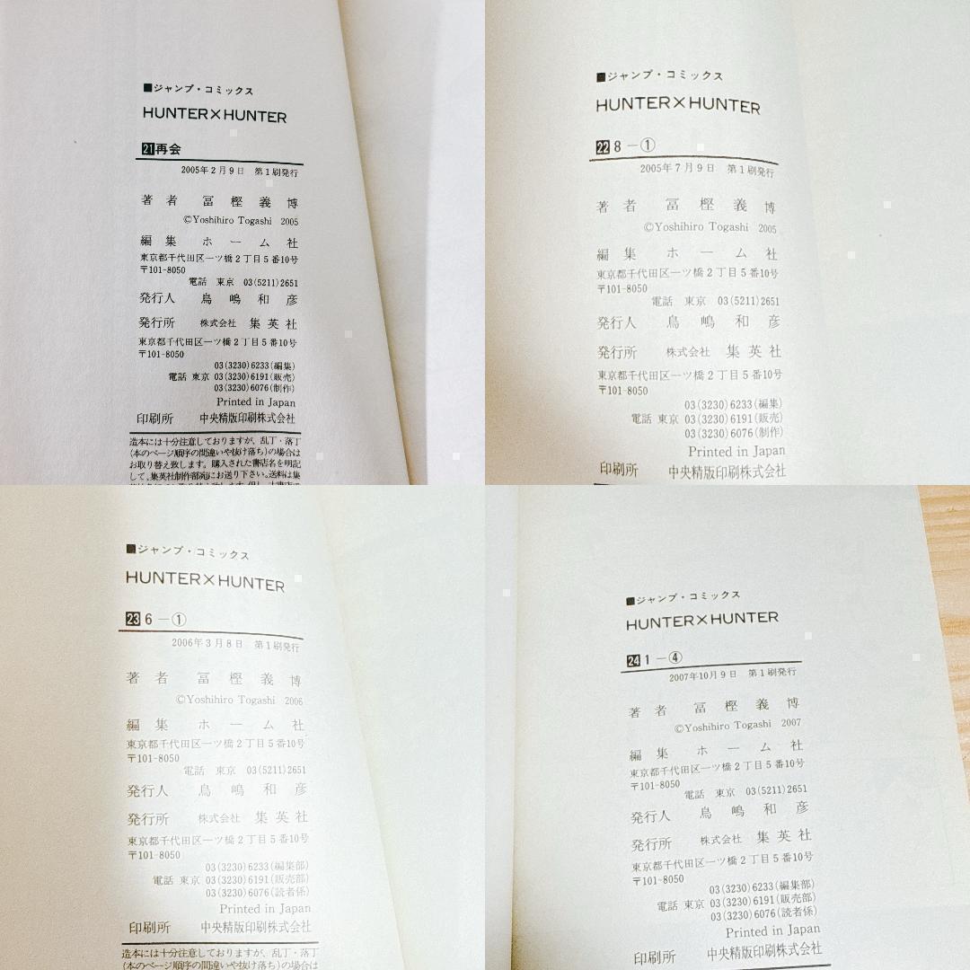 【全巻初版セット】HUNTER×HUNTER ハンターハンター おまけ 冨樫義博