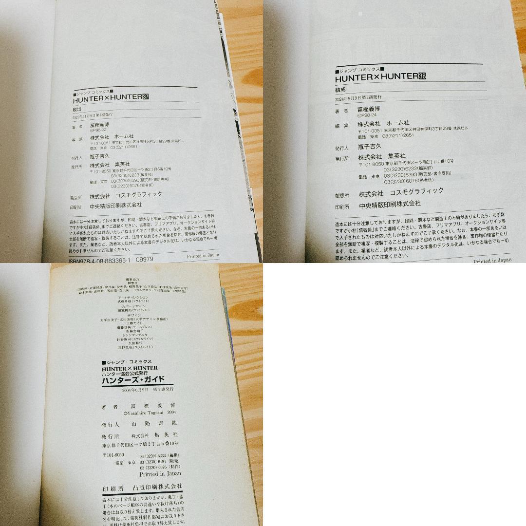 【全巻初版セット】HUNTER×HUNTER ハンターハンター おまけ 冨樫義博