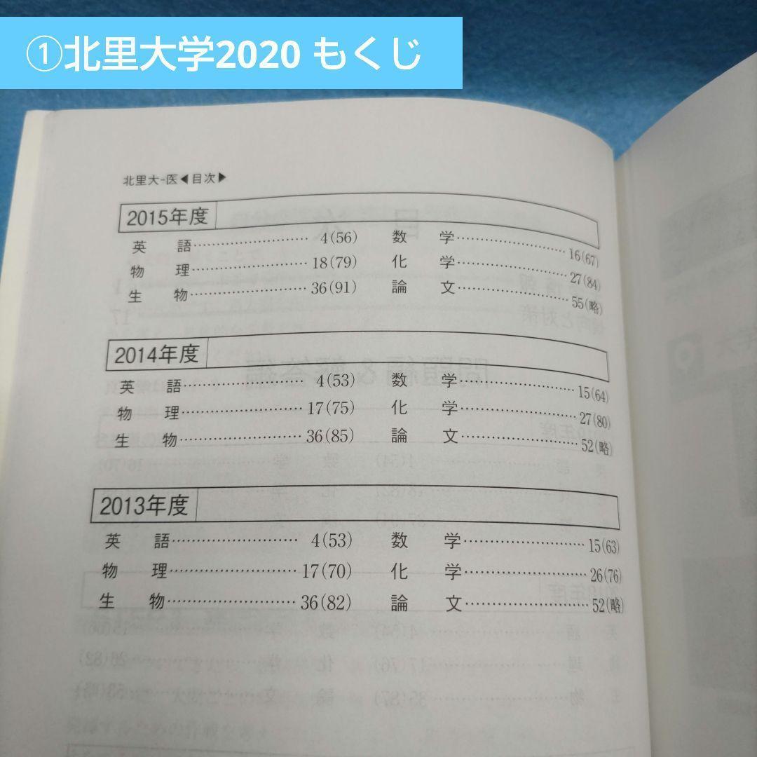 ◆赤本◆ 私立大学・医学部（※単品対応可）