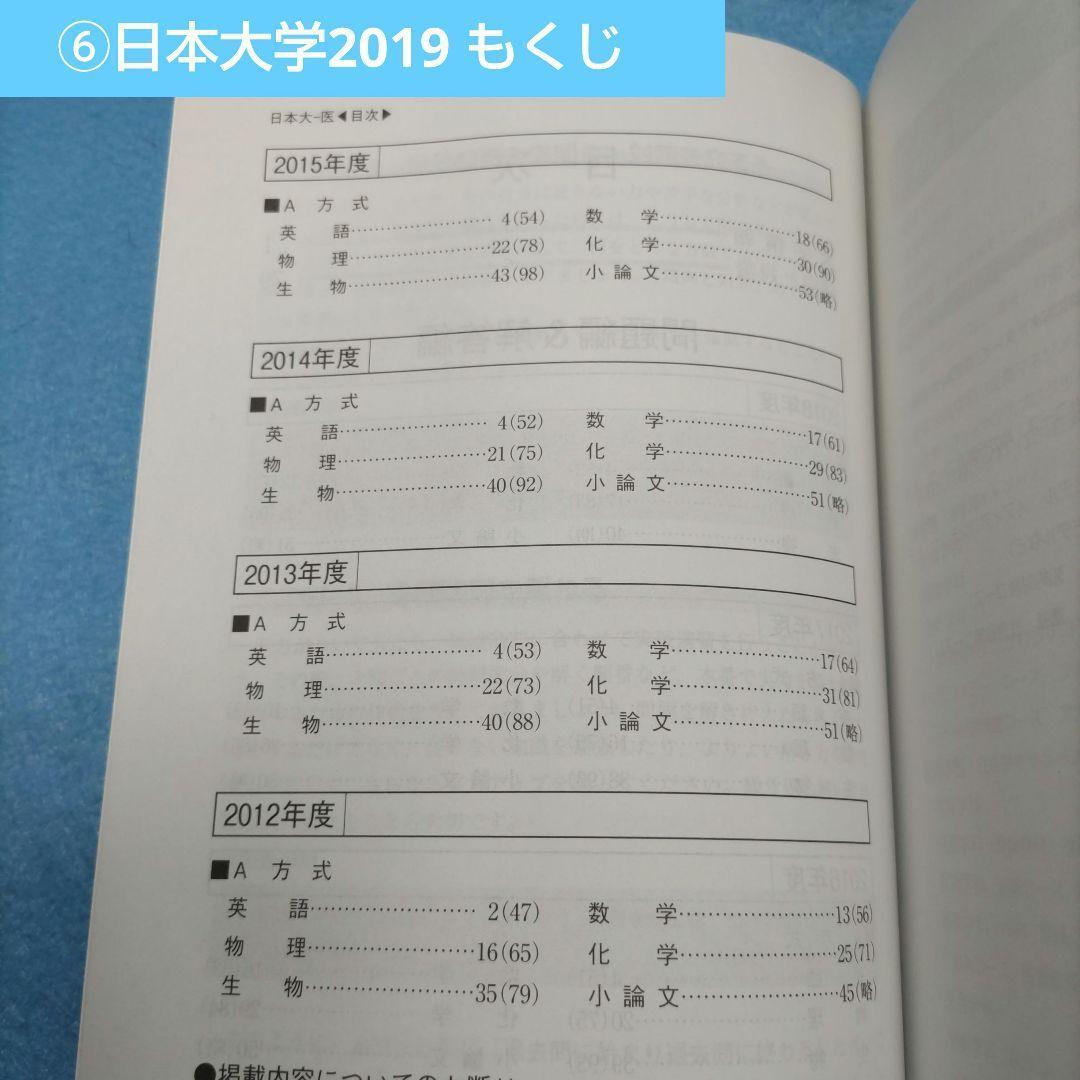 ◆赤本◆ 私立大学・医学部（※単品対応可）
