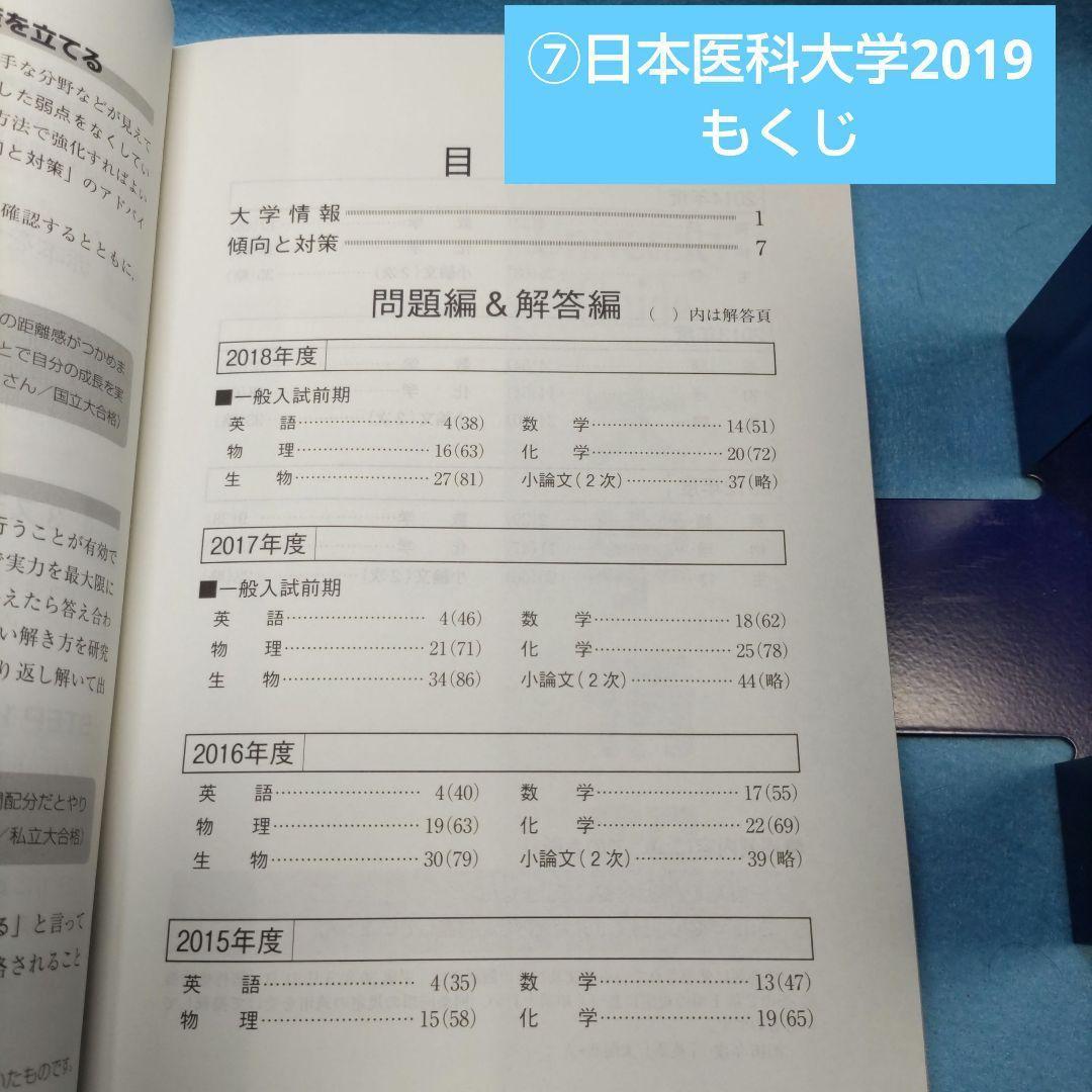 ◆赤本◆ 私立大学・医学部（※単品対応可）