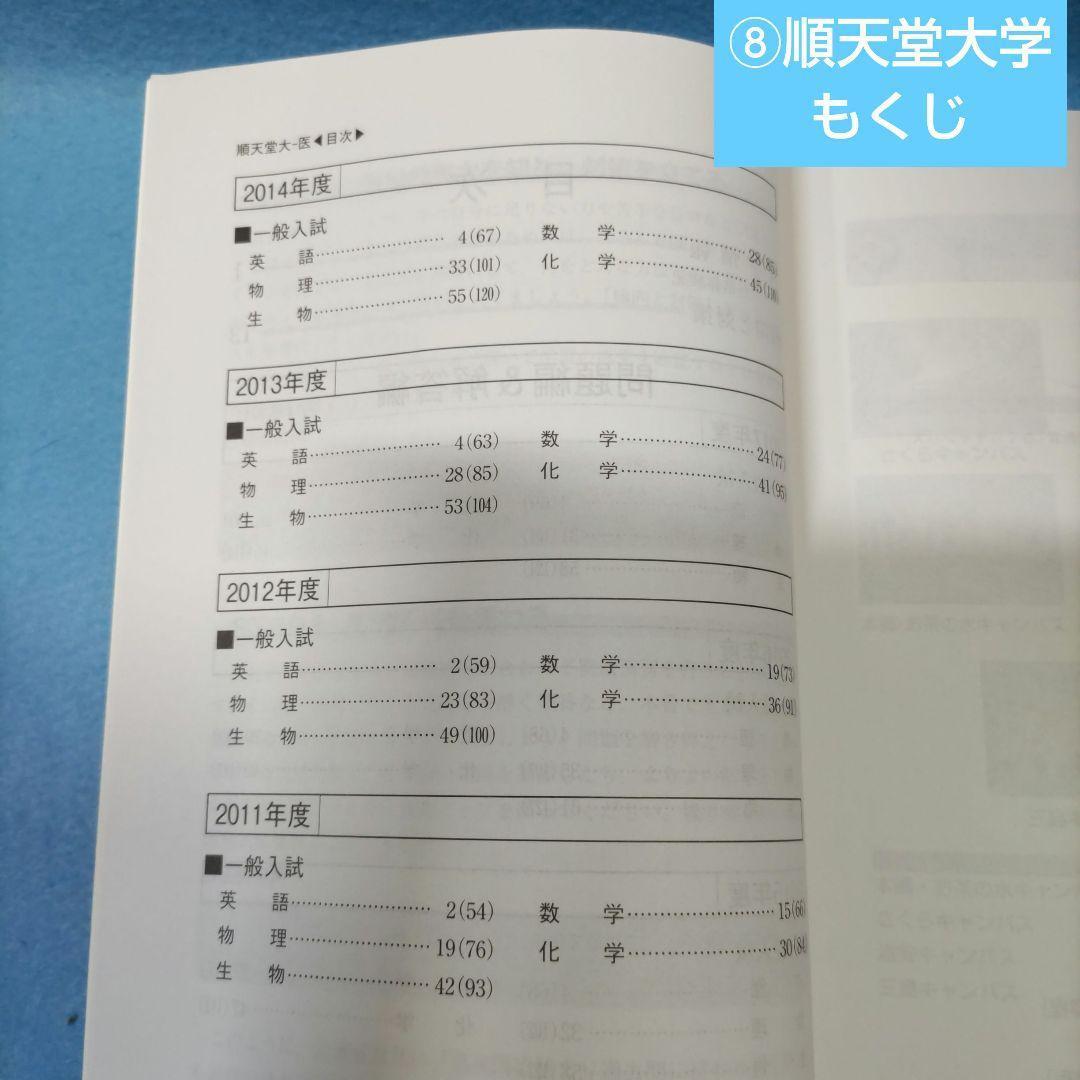 ◆赤本◆ 私立大学・医学部（※単品対応可）