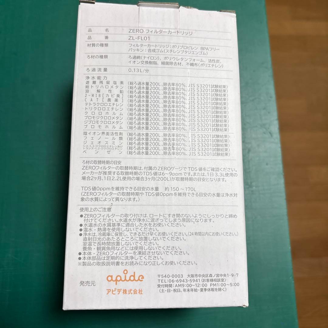 ZERO FILTER 交換用フィルター ZL-FL01 2個