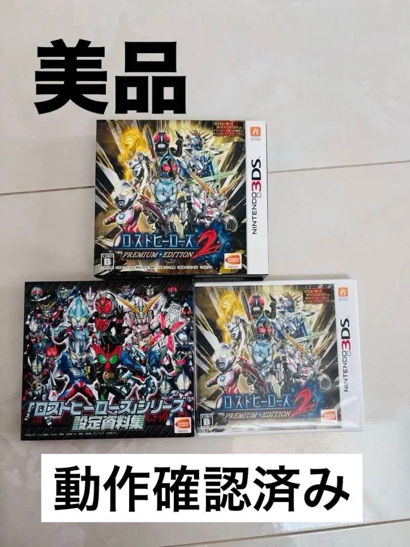 ロストヒーローズ2 Premiumedition 3DS ソフト 設定資料集付き