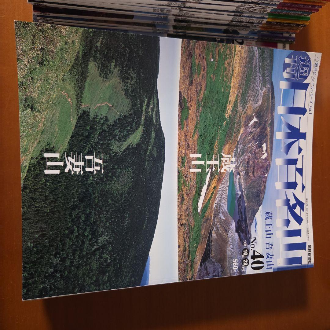 朝日ビジュアルシリーズ　週刊日本百名山