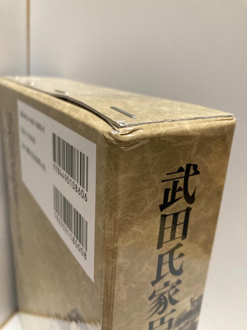 武田氏家臣団人名辞典