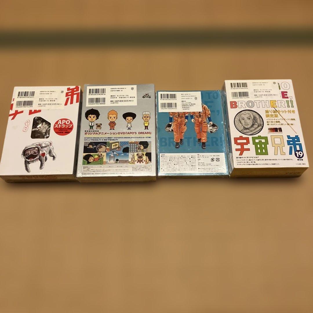 宇宙兄弟　限定版 ・特装版　15.17〜40巻