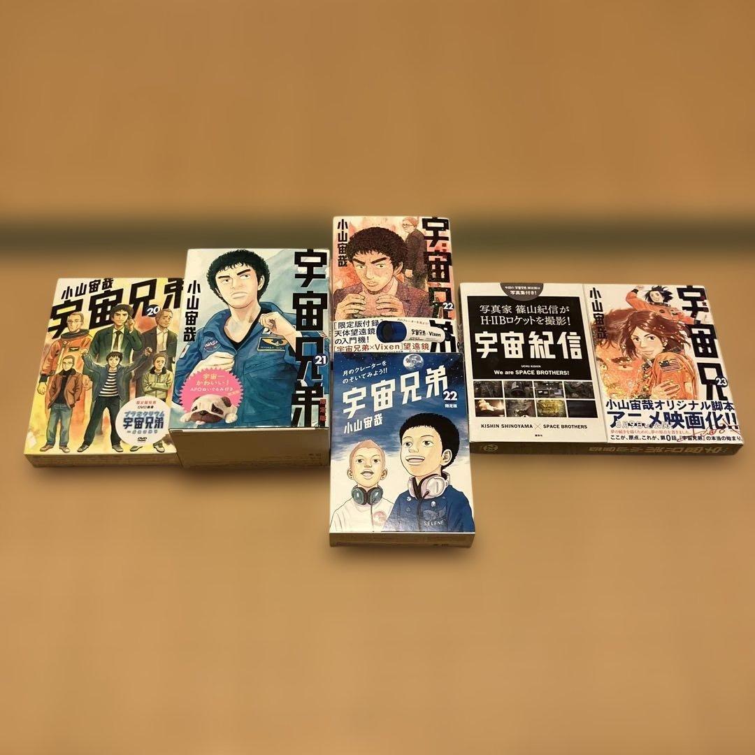 宇宙兄弟　限定版 ・特装版　15.17〜40巻