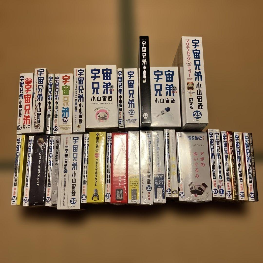 宇宙兄弟　限定版 ・特装版　15.17〜40巻