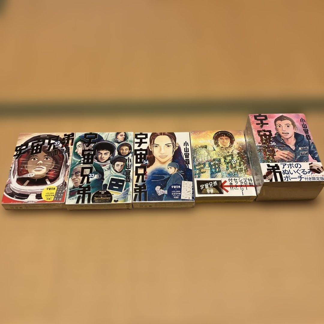 宇宙兄弟　限定版 ・特装版　15.17〜40巻