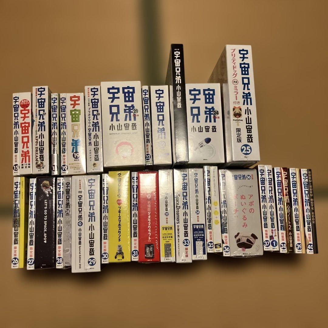 宇宙兄弟　限定版 ・特装版　15.17〜40巻