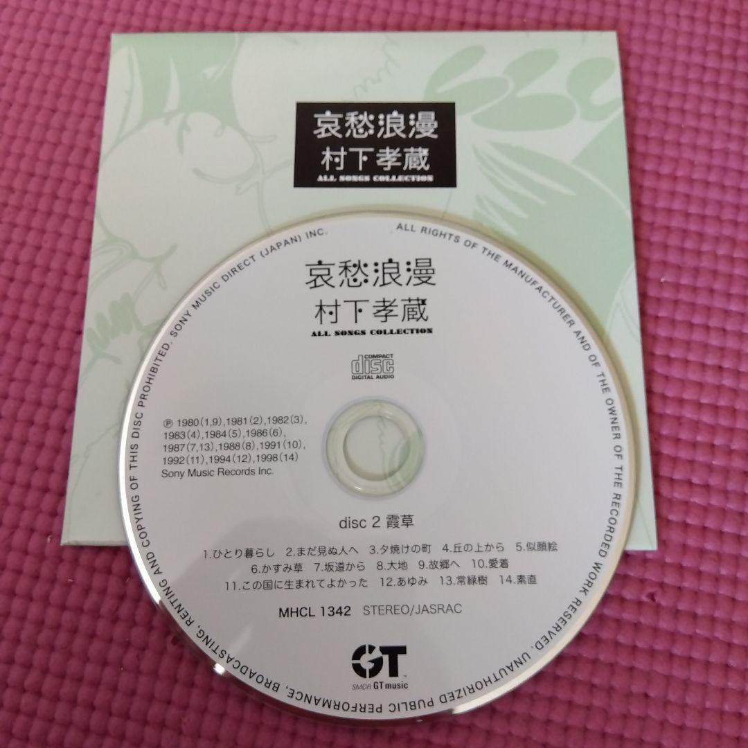 村下孝蔵 全曲コレクション CD10枚+DVD1枚