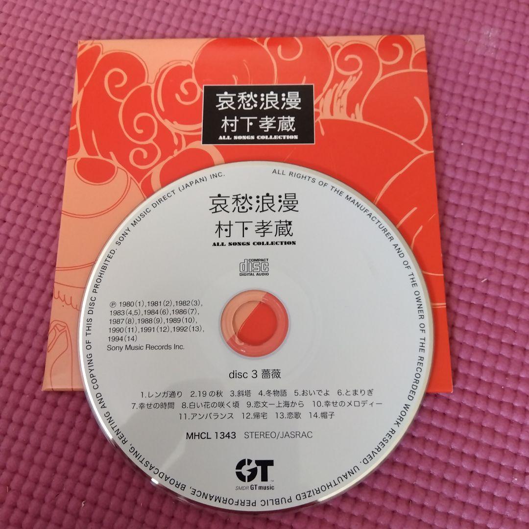 村下孝蔵 全曲コレクション CD10枚+DVD1枚