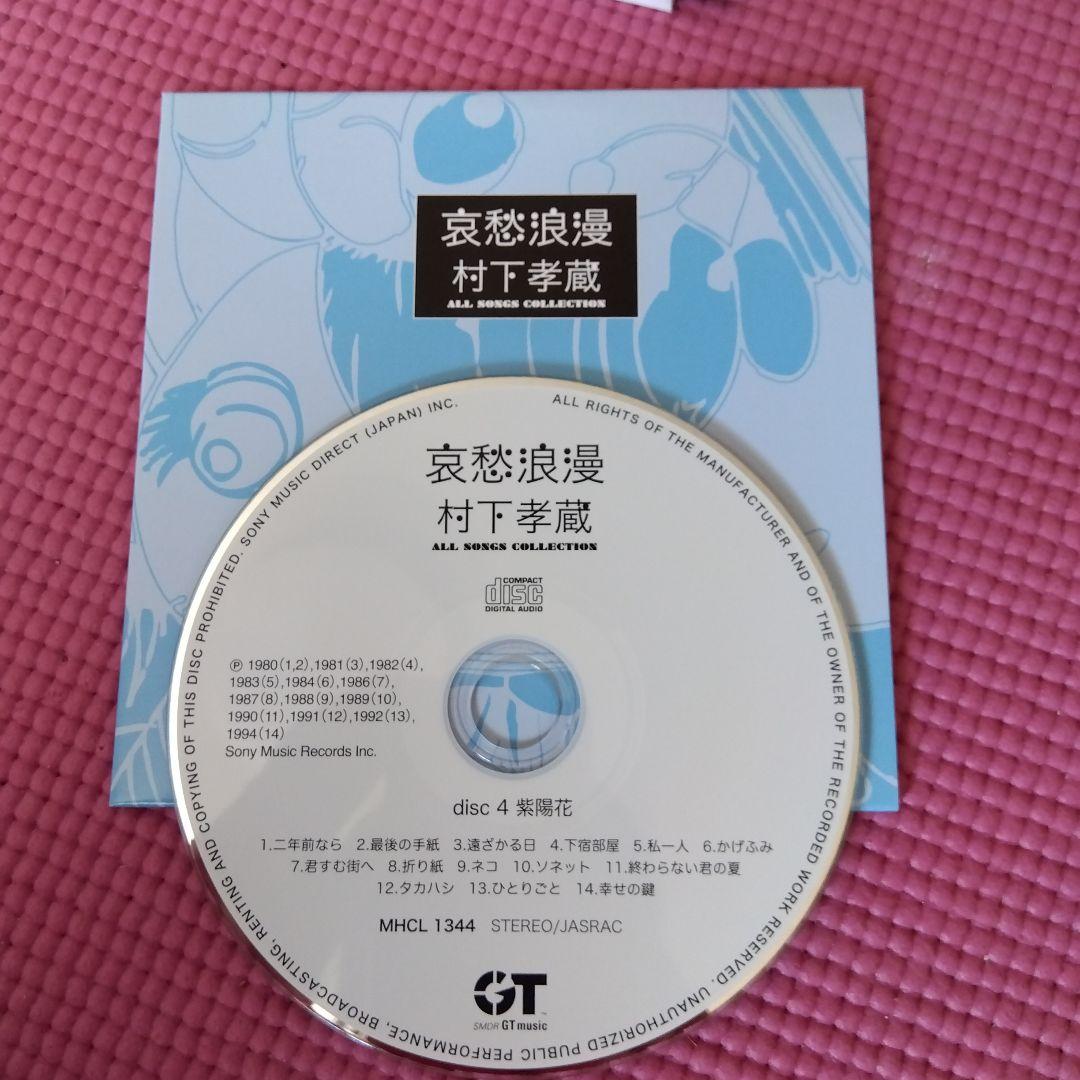 村下孝蔵 全曲コレクション CD10枚+DVD1枚