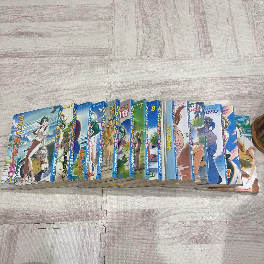 ヨコハマ買い出し紀行 1〜14巻　全巻セット　　　完結