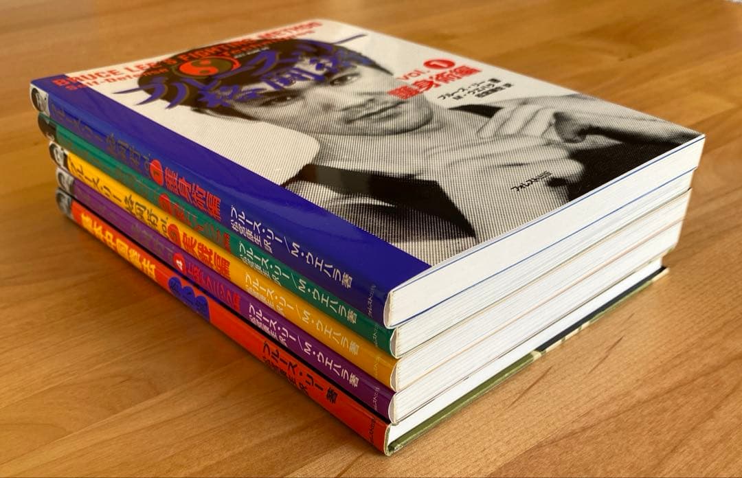 ブルース・リー格闘術 1・2・3・4、基本 中国拳法 5冊セット