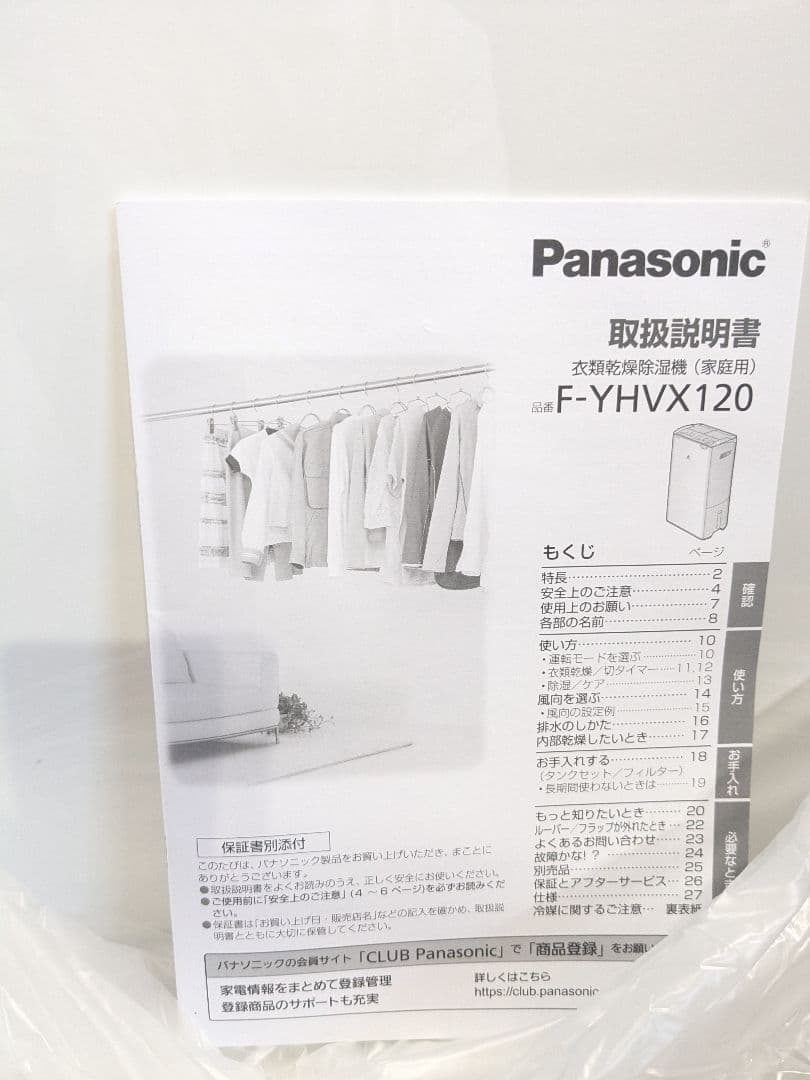 未使用　パナソニック 衣類乾燥除湿機 クリスタルホワイト F-YHVX120-W