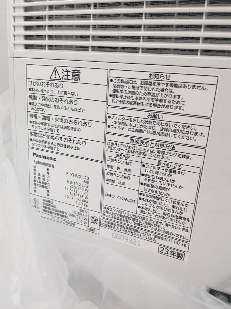 未使用　パナソニック 衣類乾燥除湿機 クリスタルホワイト F-YHVX120-W