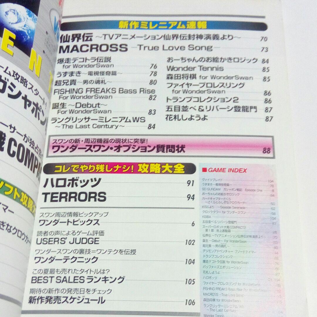 ワンダースワンFAN Vol.5 レア プレミア 送料無料