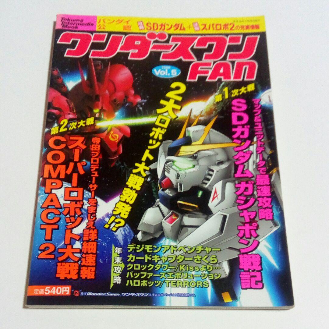 ワンダースワンFAN Vol.5 レア プレミア 送料無料