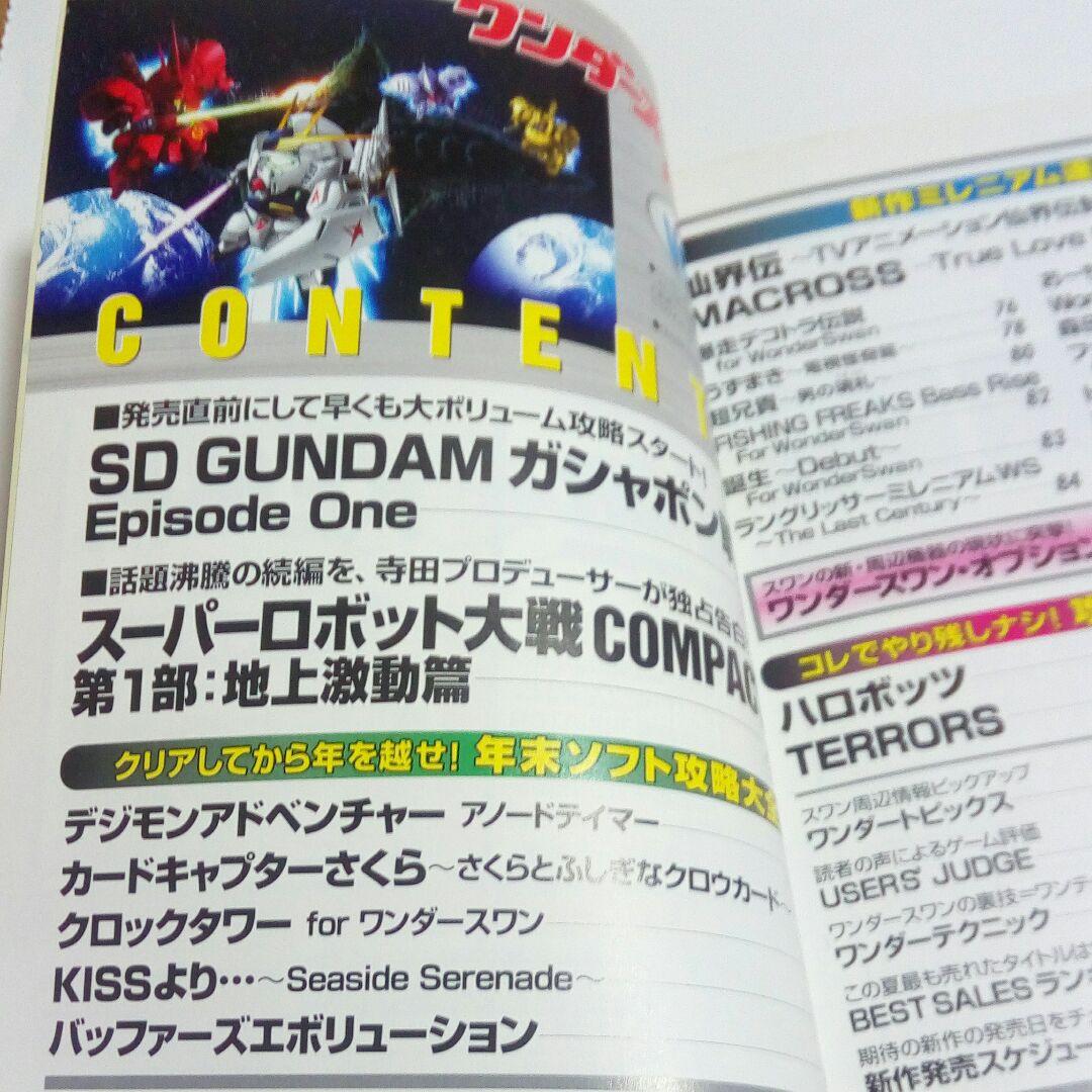 ワンダースワンFAN Vol.5 レア プレミア 送料無料