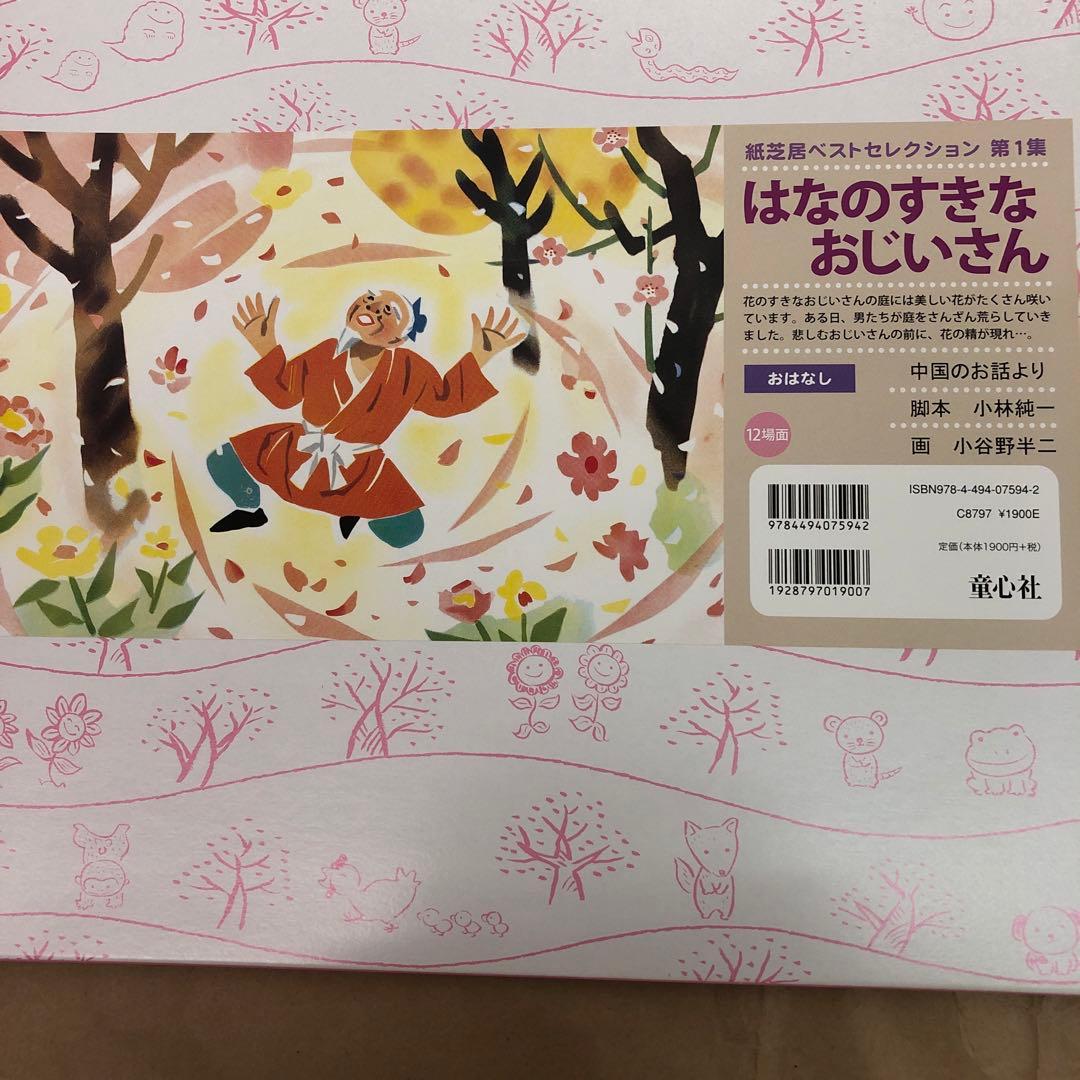 【新品】童心社　紙芝居　全10巻