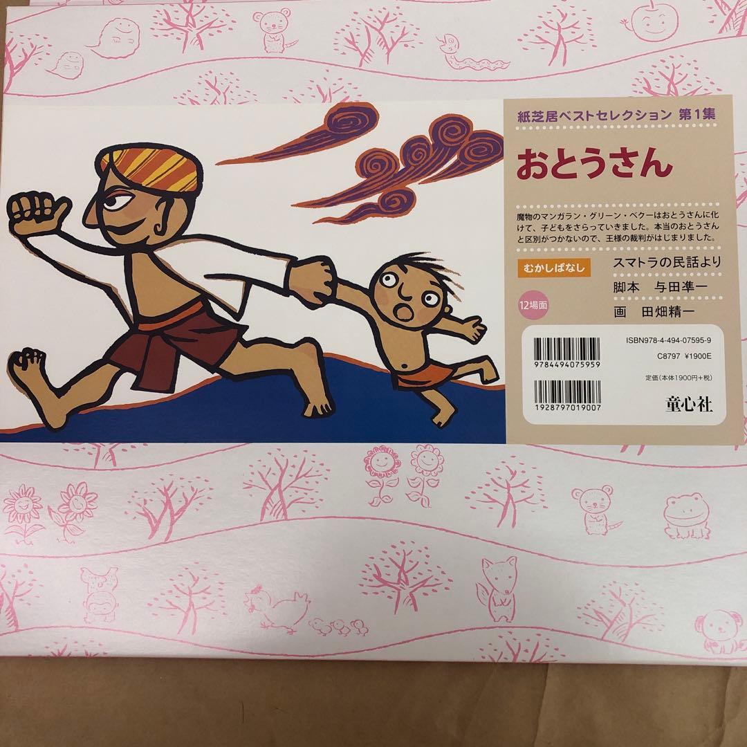 【新品】童心社　紙芝居　全10巻