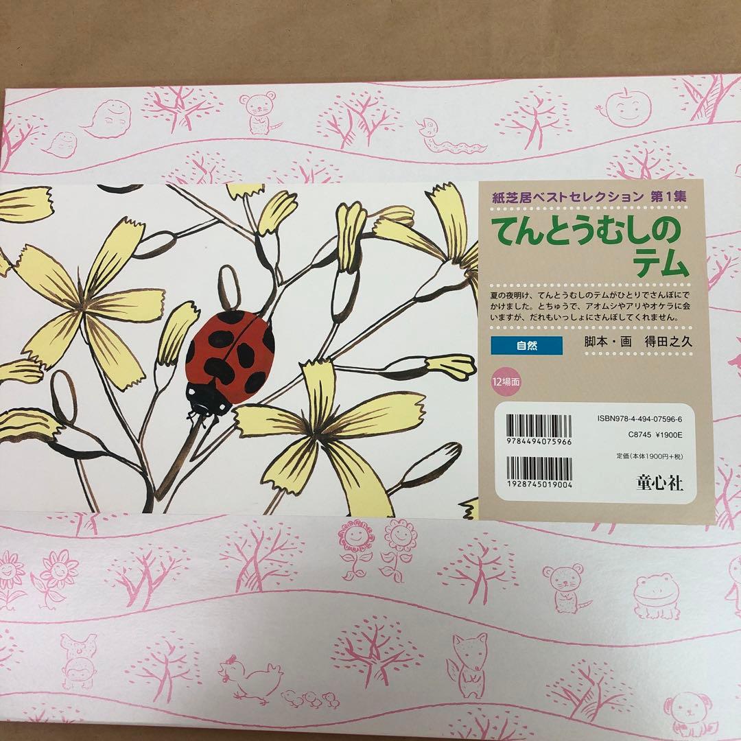 【新品】童心社　紙芝居　全10巻