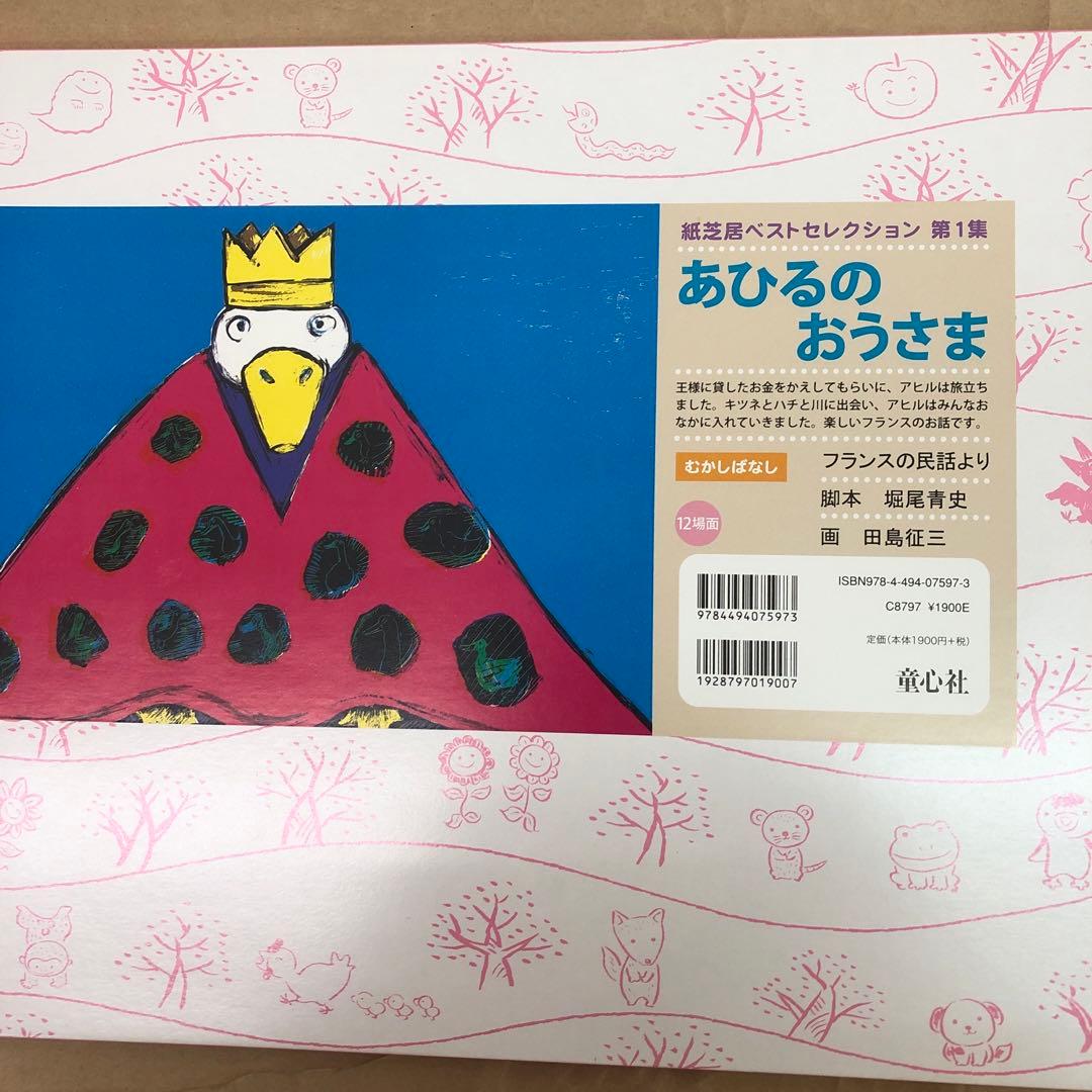 【新品】童心社　紙芝居　全10巻