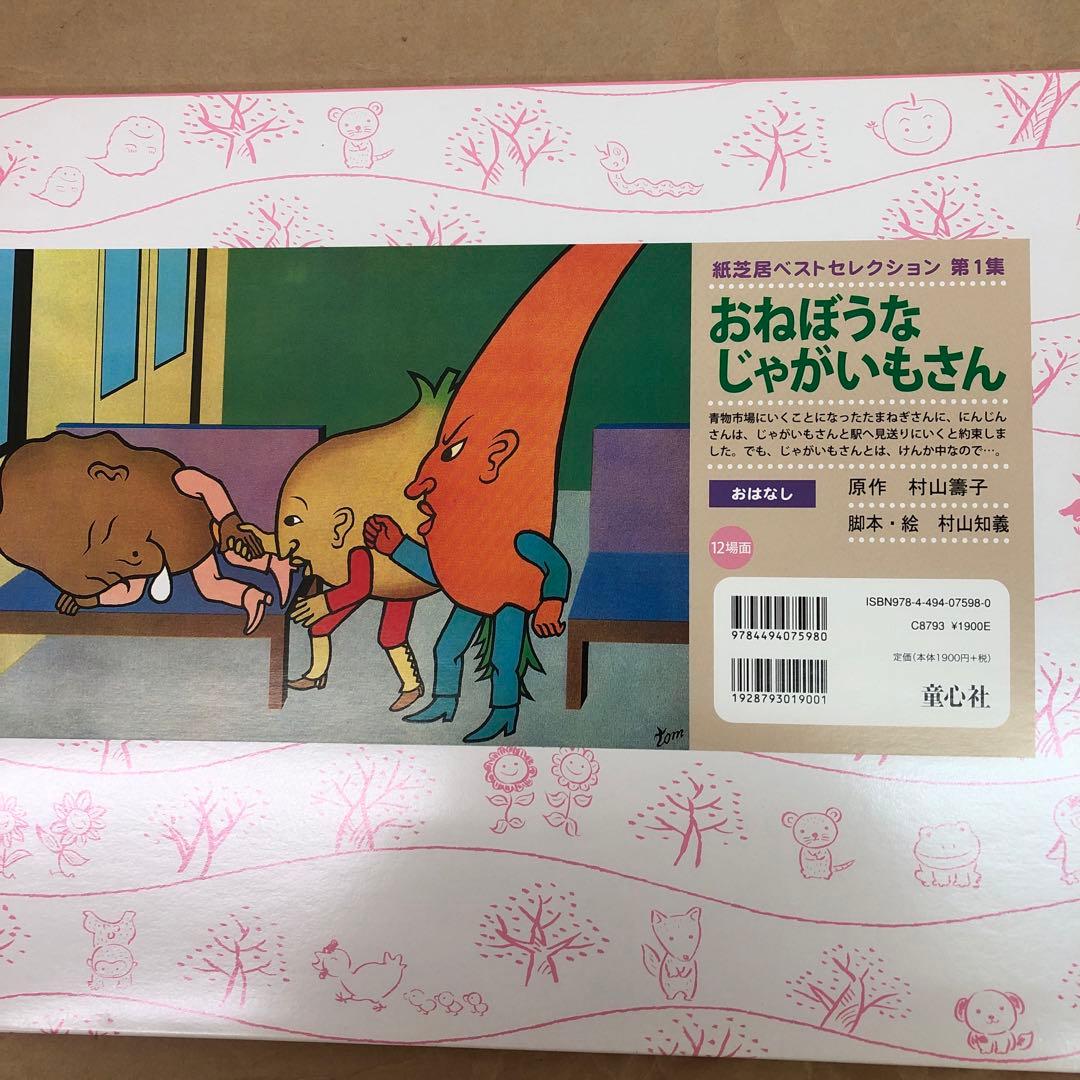 【新品】童心社　紙芝居　全10巻