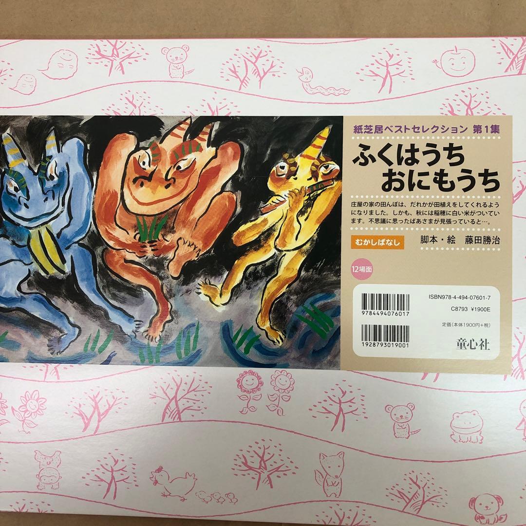 【新品】童心社　紙芝居　全10巻