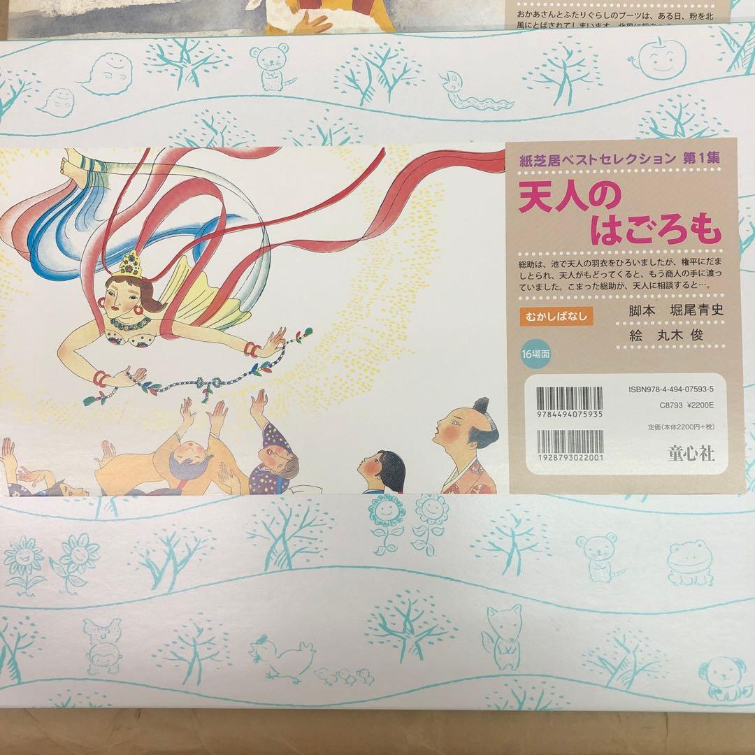 【新品】童心社　紙芝居　全10巻