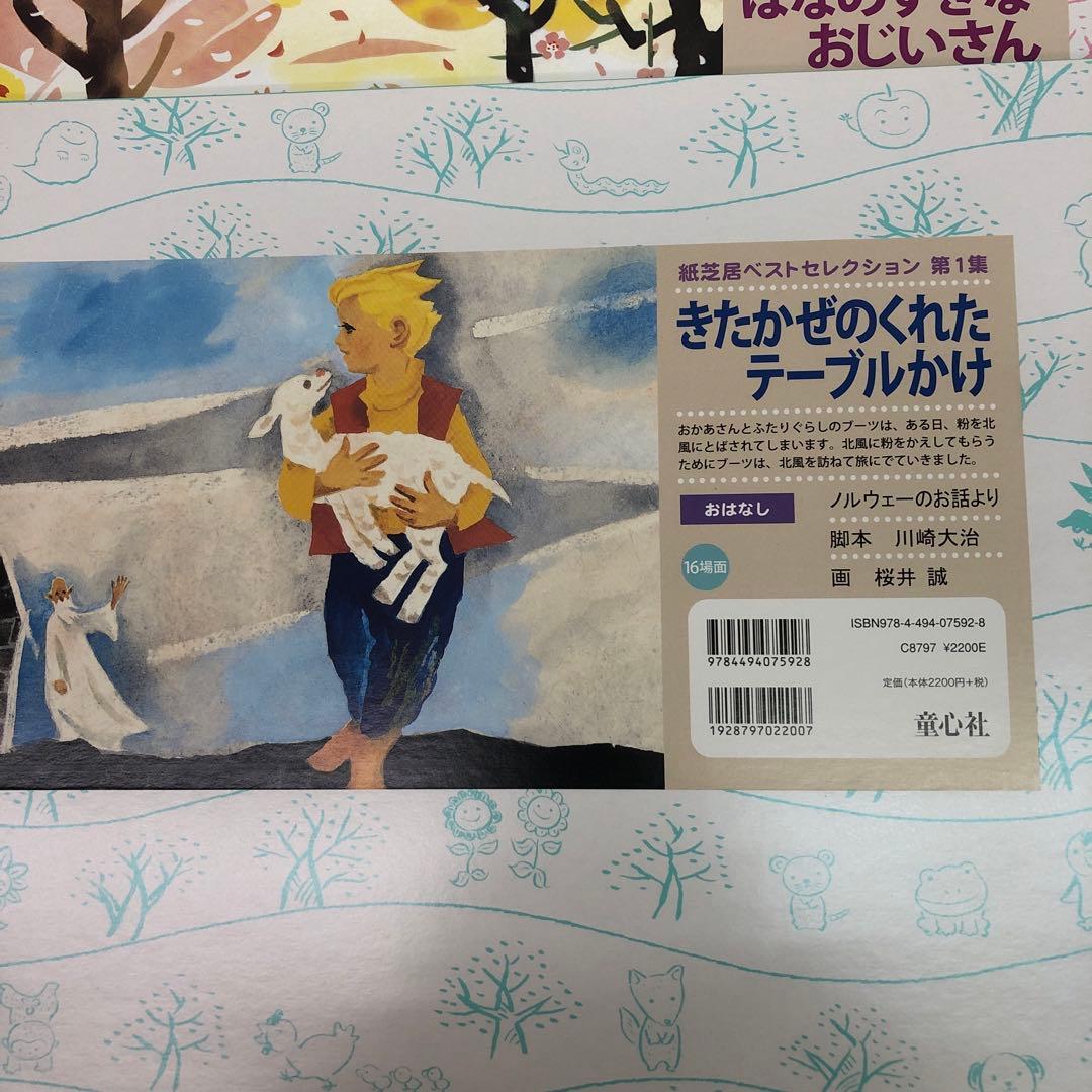 【新品】童心社　紙芝居　全10巻