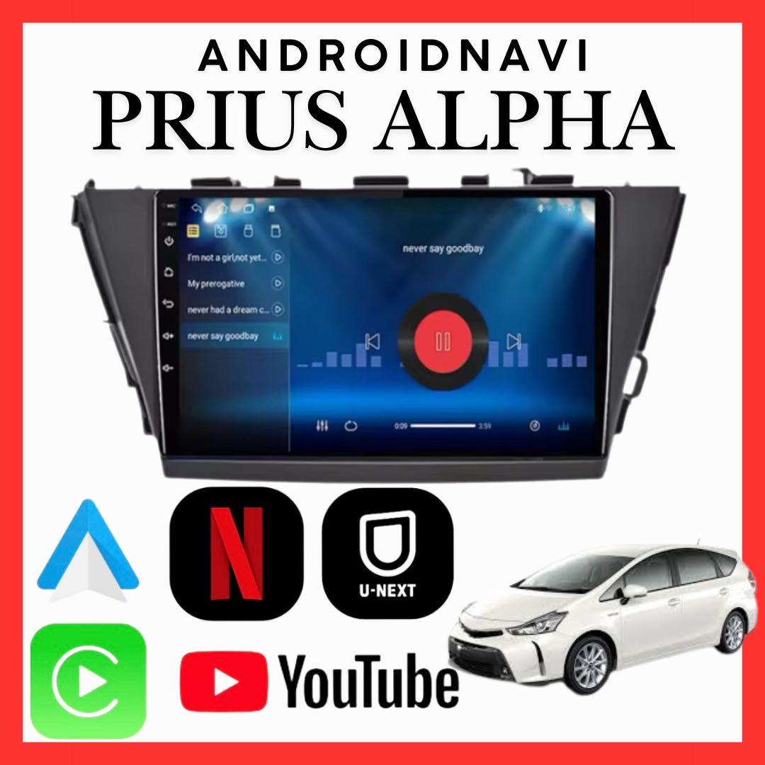 プリウスαプリウスアルファ 9インチ Androidナビ CarPlay