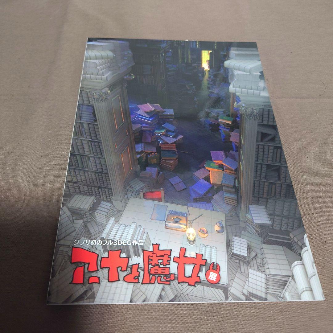 アーヤと魔女DVDとジブリ企画展示パンフレット宮崎吾朗直筆サイン入りポストカード