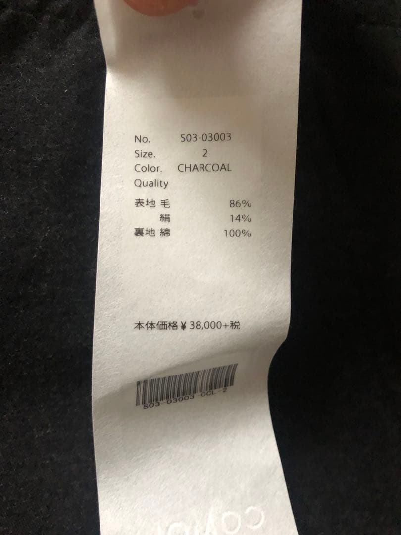 新品未使用COMOLI 20AW ウールシルクセットアップ チャコール サイズ2