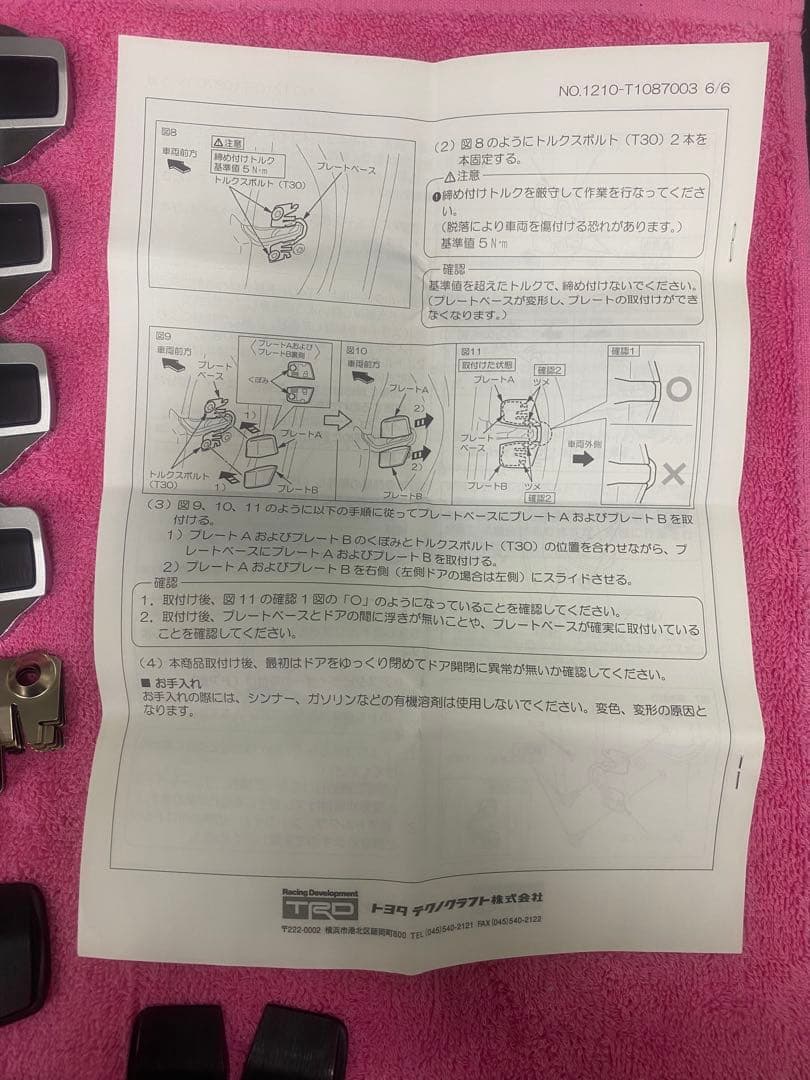 TRD ドアスタビライザー MS304-00001 4個セット