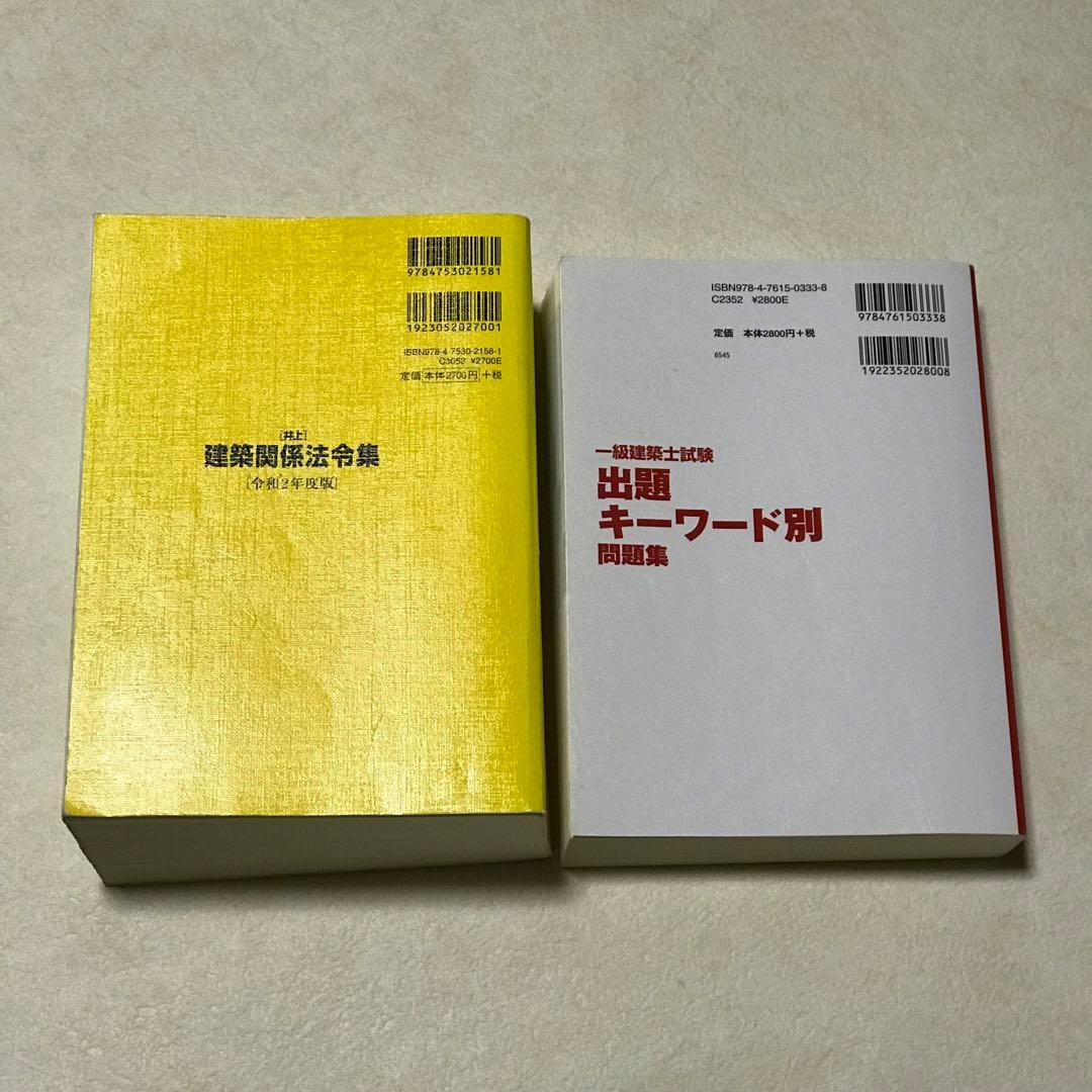 令和2年　一級建築士講座　DVD35枚　テキスト　問題集　法令集