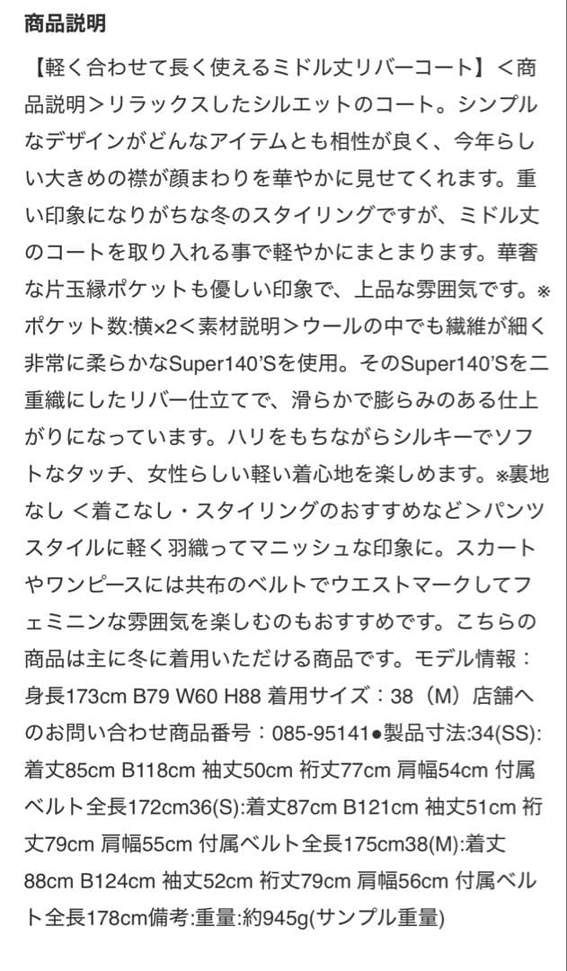 DRESSTERIOR ミドル丈リバーコート 34 ネイビー