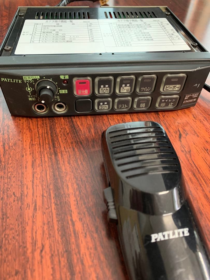パトライト　電子サイレンアンプ　マイク付き