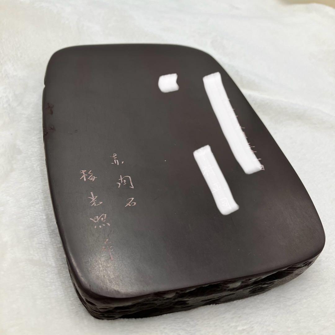 赤間硯　梅光照作　山口県赤間硯