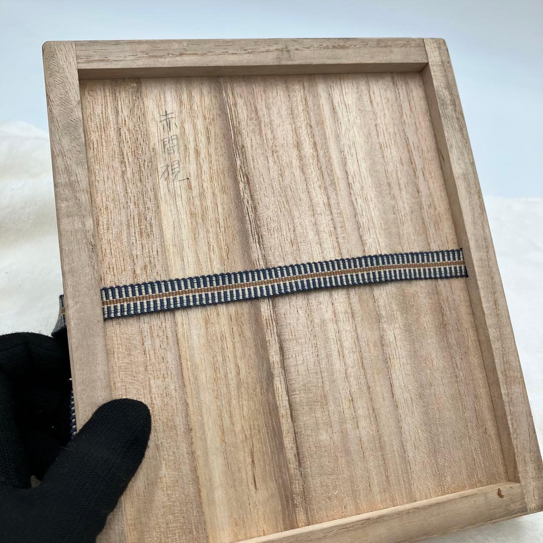 赤間硯　梅光照作　山口県赤間硯