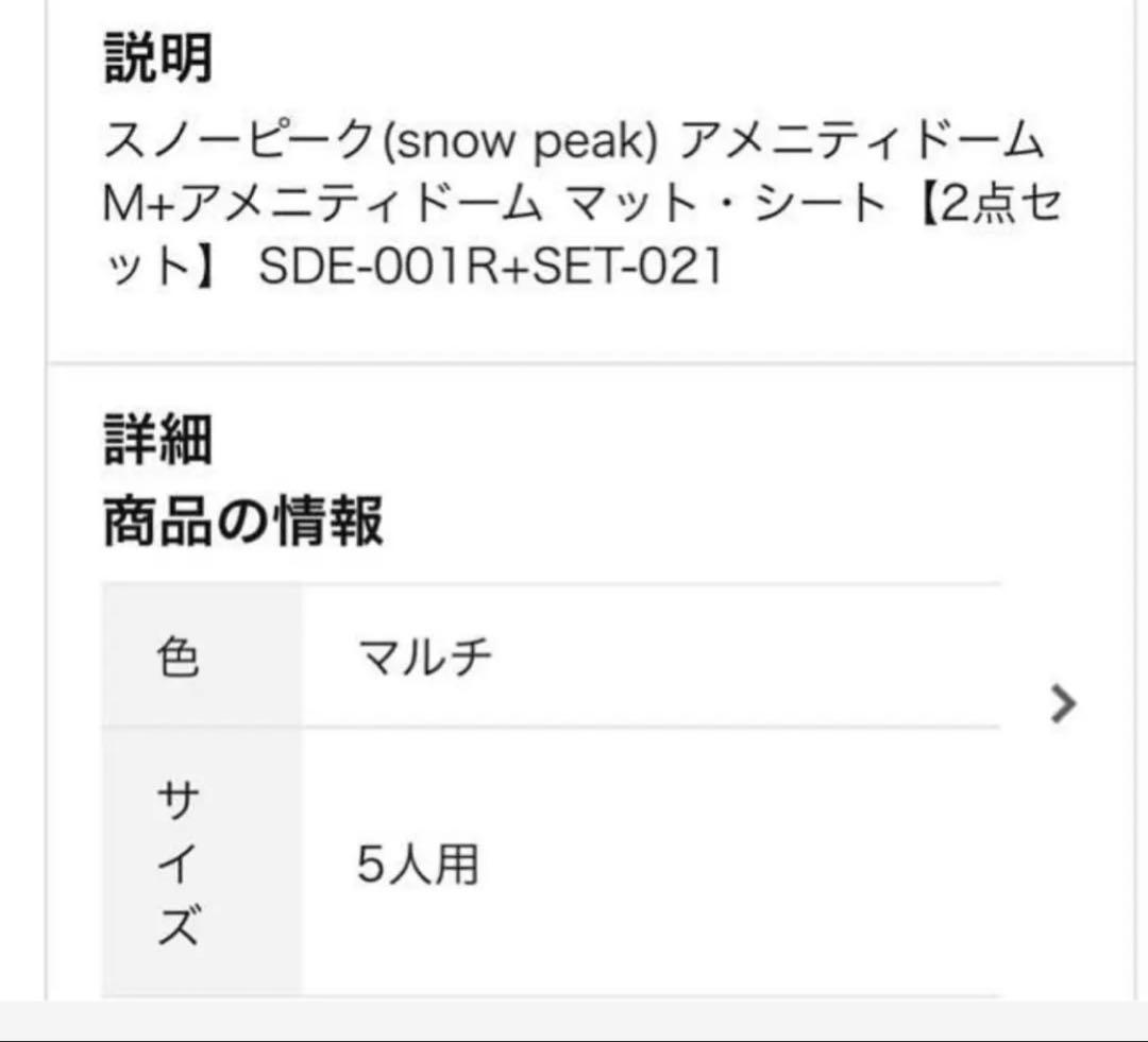 美品スノーピーク アメニティドーム　SDE-001R